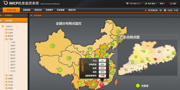 一起了解機(jī)房動(dòng)力環(huán)境監(jiān)控的智能監(jiān)控和報(bào)警管理