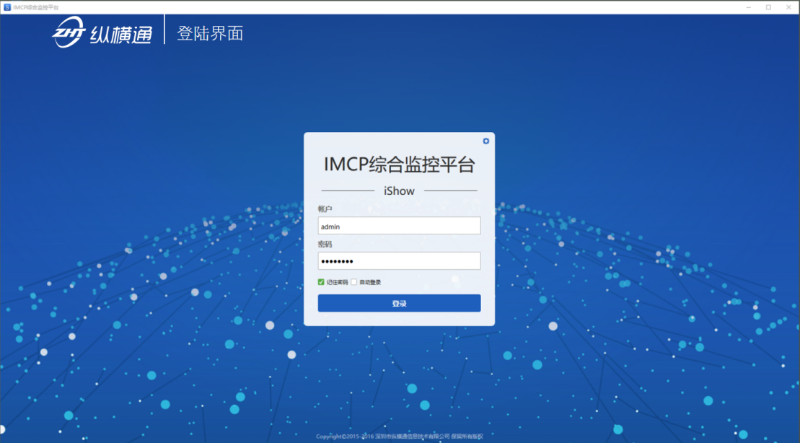 機房監控管理軟件