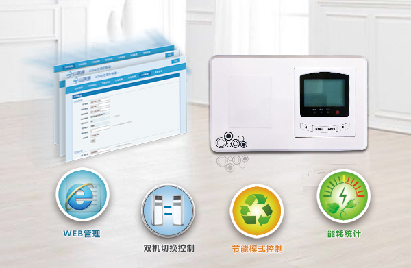 空調(diào)雙機切換器