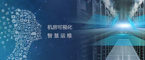 烏魯木齊機房動力環境監控系統