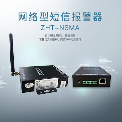 短信告警發送器