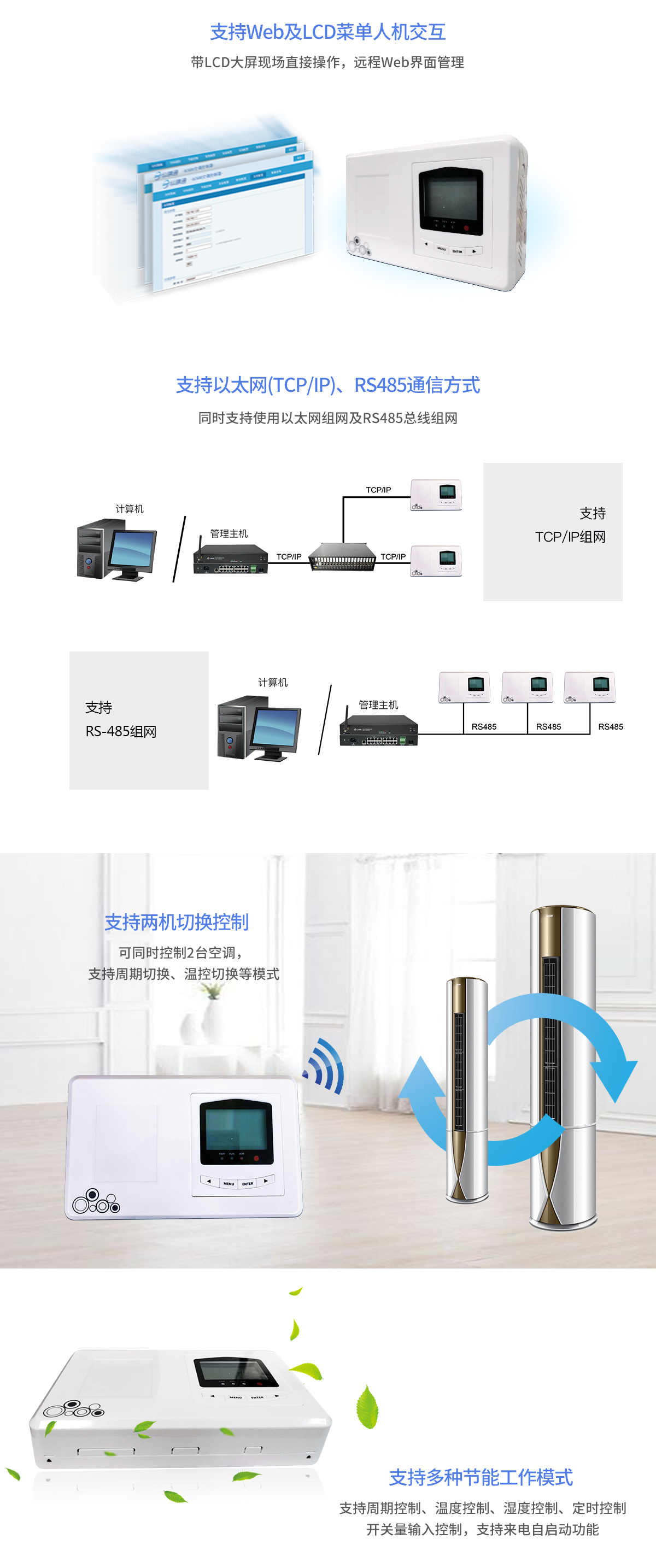 空調(diào)雙機切換器