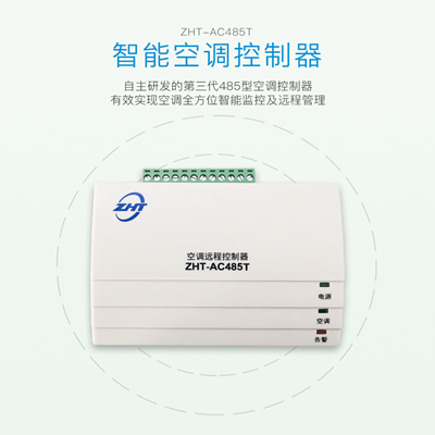 空調智能控制器-縱橫通