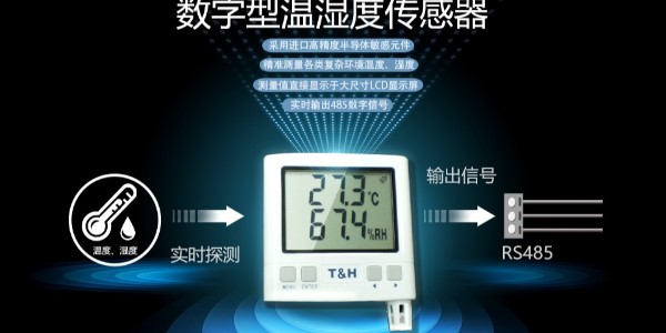 溫濕度傳感器：感知環境脈動的智能“感官”
