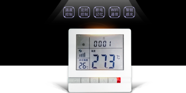 中央空調控制器