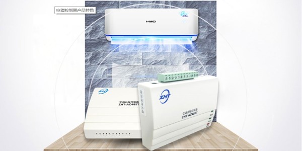空調遠程控制器,空調自啟動器,空調控制器的功能分析
