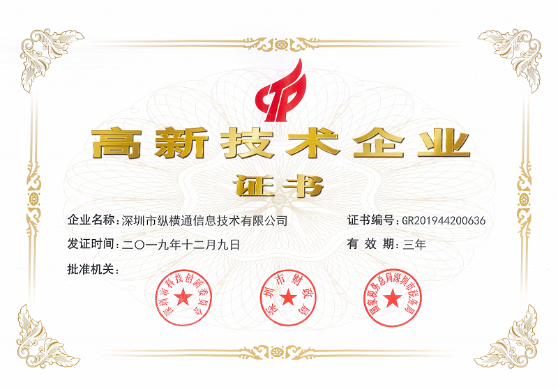 高新技術企業