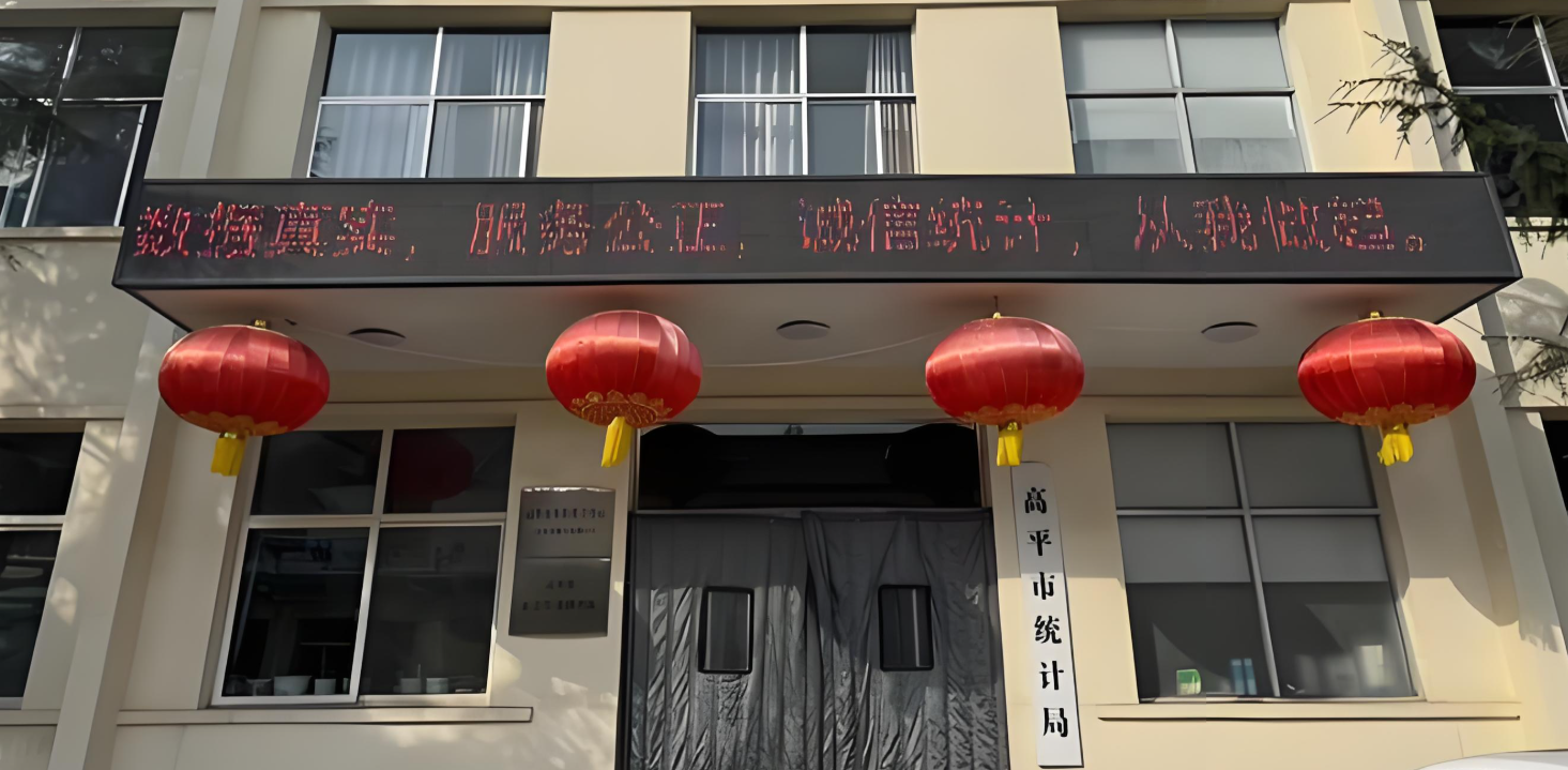 高平市統計局機房動環監控系統項目