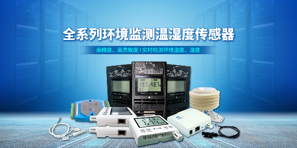 溫濕度控制系統